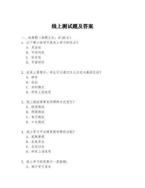 线上测试题及答案