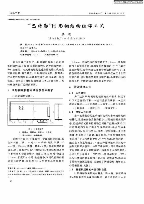 “巴特勒”H形钢结构组焊工艺