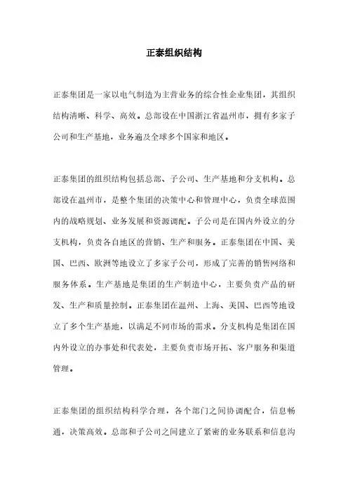 正泰组织结构