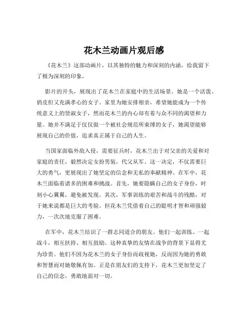 花木兰动画片观后感