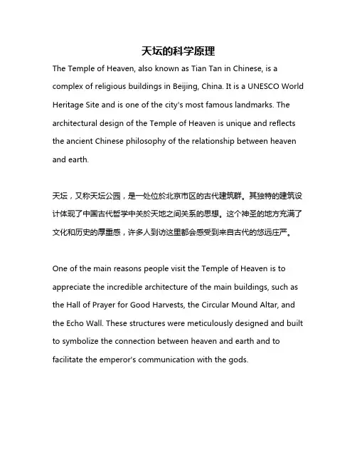 天坛的科学原理