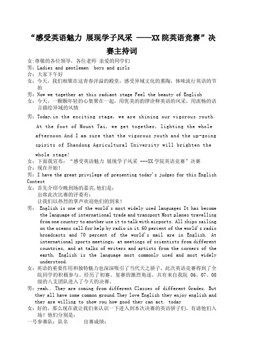 英语知识竞赛主持词