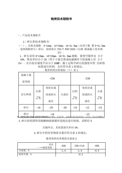 物资技术规格书