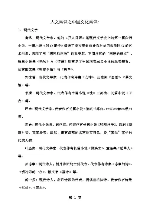 人文常识之中国文化常识21个知识点精排