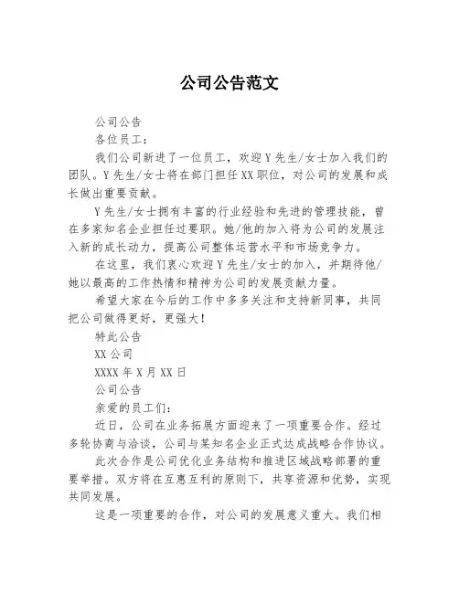 公司公告范文3篇