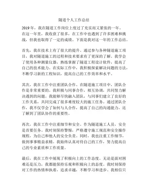 隧道个人工作总结