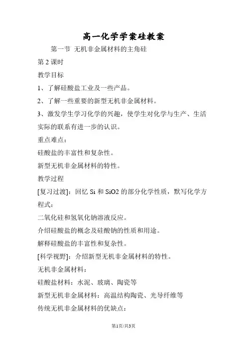 高一化学学案硅教案