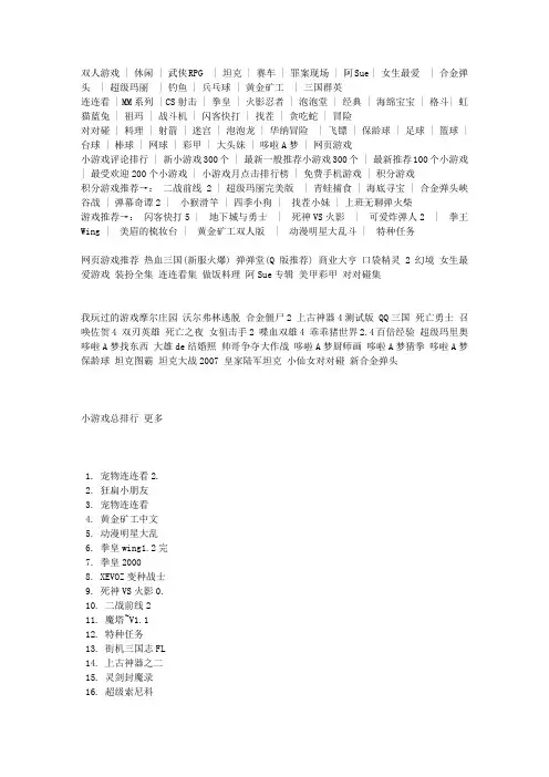 推荐小游戏