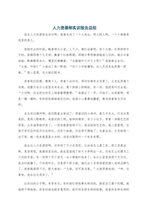 人力资源部实训报告总结