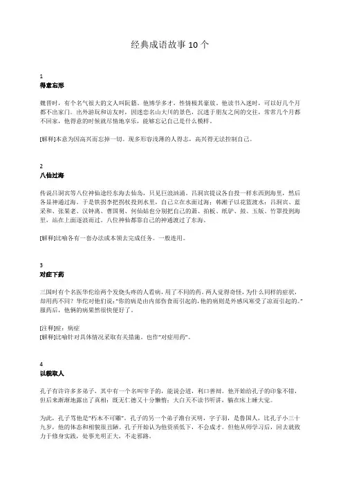 经典成语故事10个