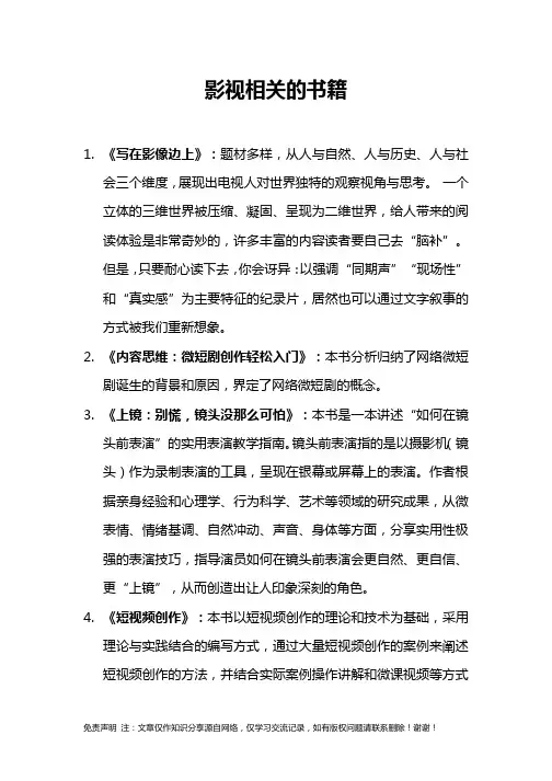 影视相关的书籍