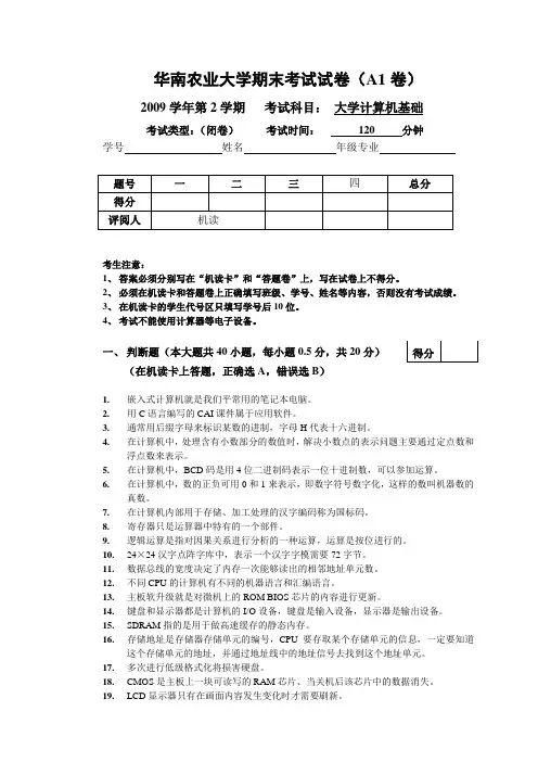 09（2）计算机基础期末考试试卷（A1卷）