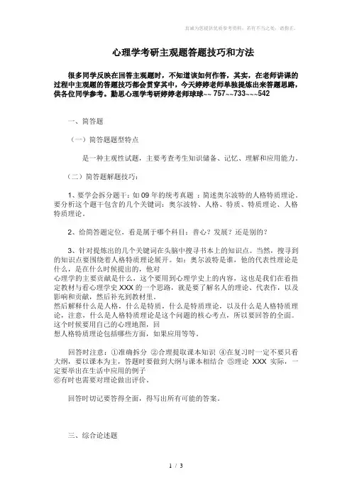 心理学考研主观题答题技巧和方法