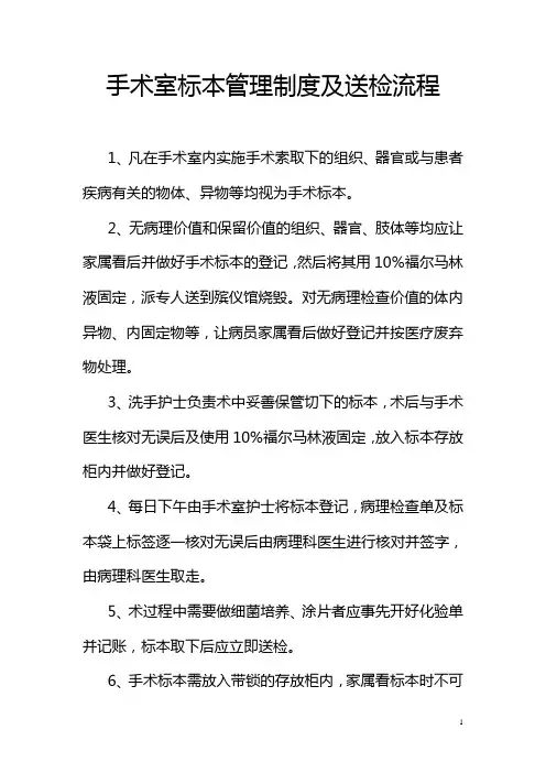 手术室标本管理制度及送检流程