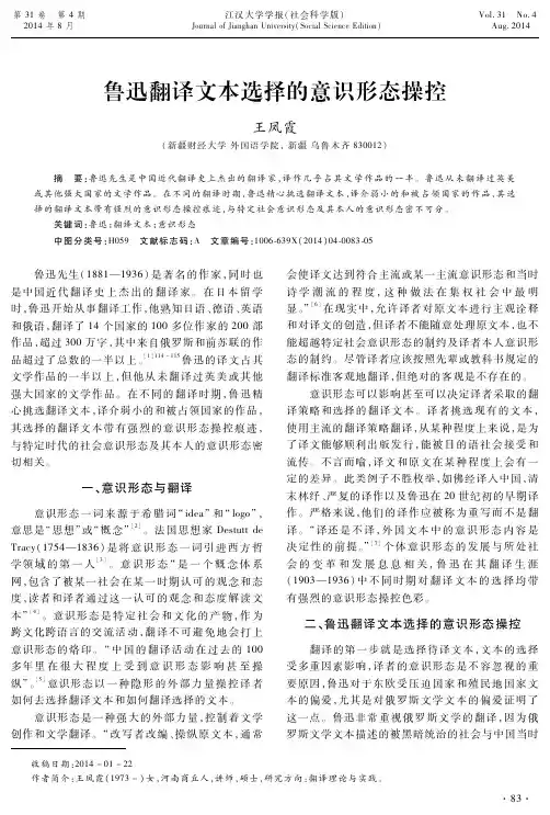 鲁迅翻译文本选择的意识形态操控