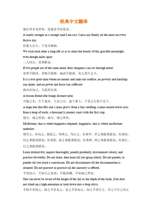 经典中文的英译