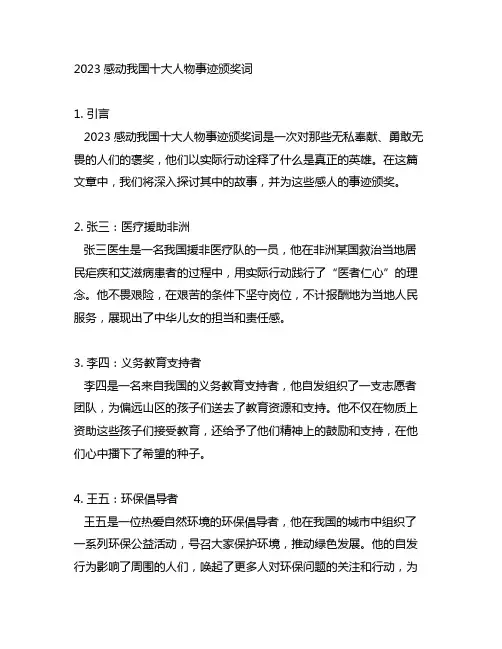 2023感动中国十大人物事迹颁奖词