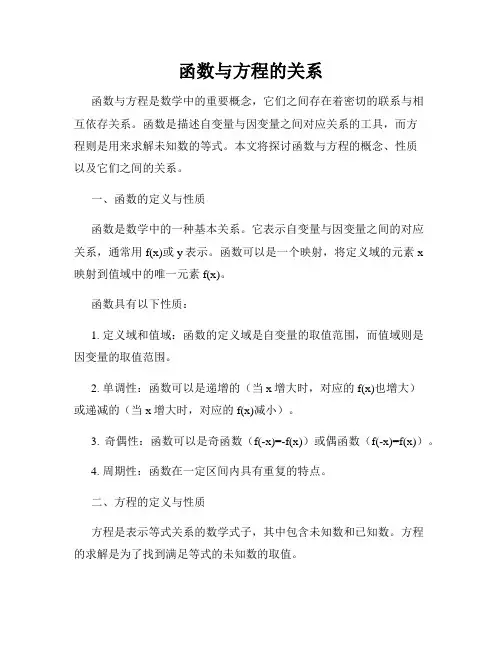 函数与方程的关系