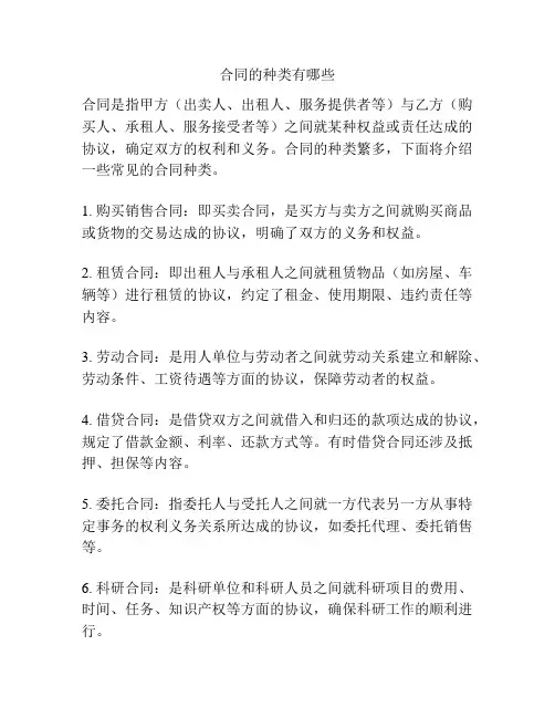 合同的种类有哪些