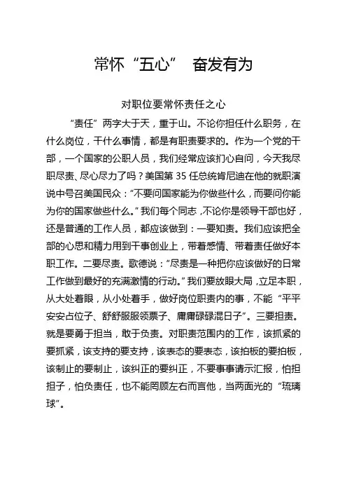 常怀五心 奋发有为