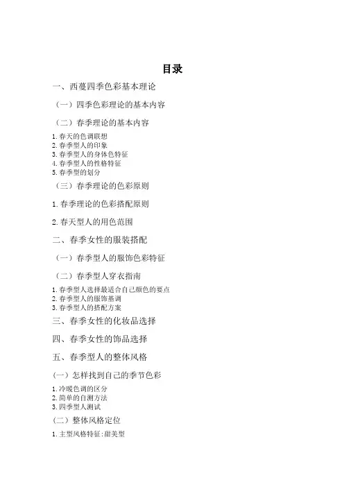 基于西蔓色彩理论的春季女性职业形象设计大学论文