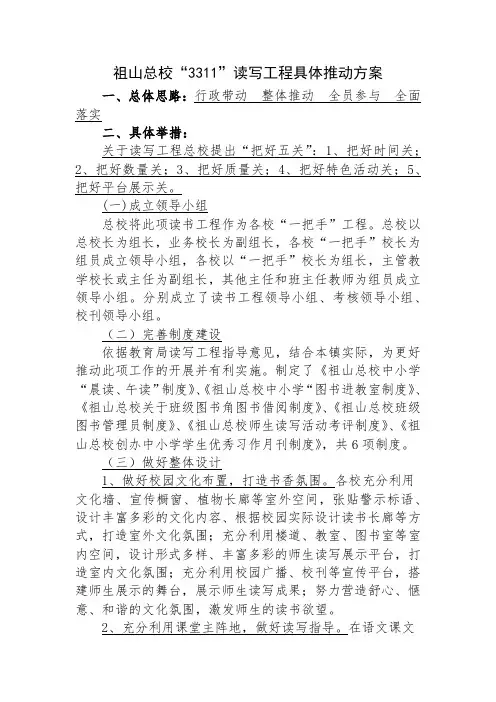 祖山总校“3311”读写工程推动方案