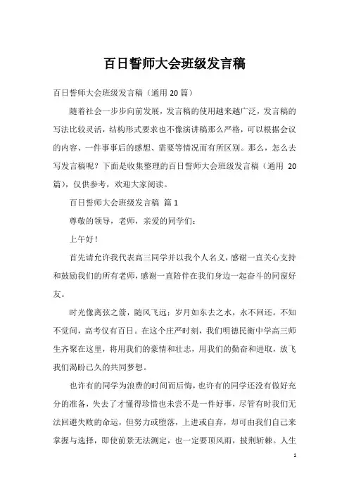 百日誓师大会班级发言稿