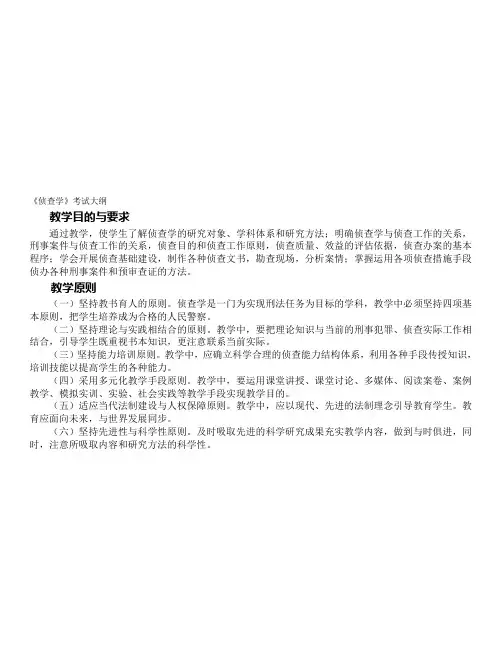 【2019年整理】侦查学总论复习资料