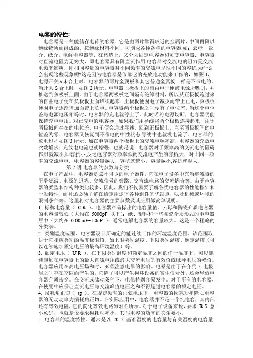 电容的特性(精)