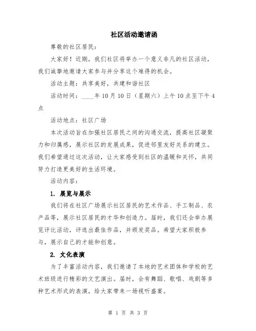 社区活动邀请函