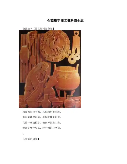 仓颉造字图文资料完全版