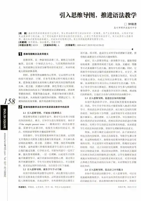引入思维导图,推进语法教学