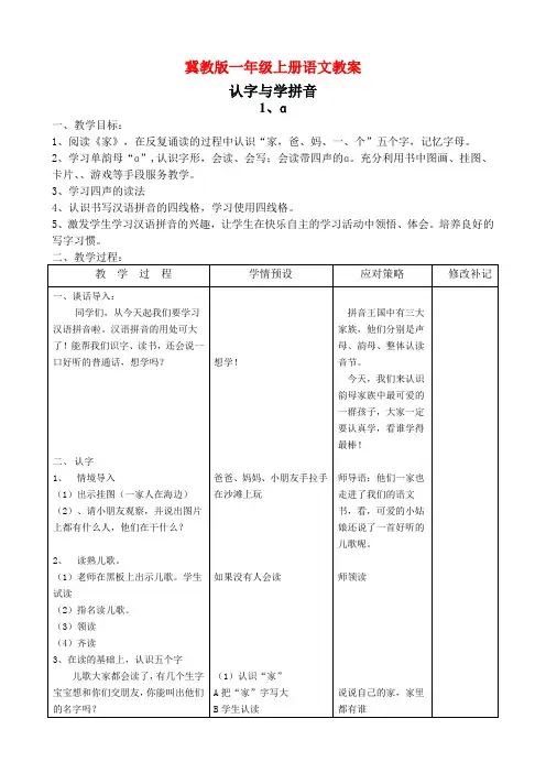 冀教版一年级上册语文教案(全册)
