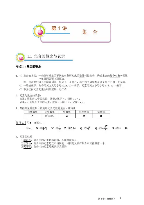 暑期新高一数学预科讲义