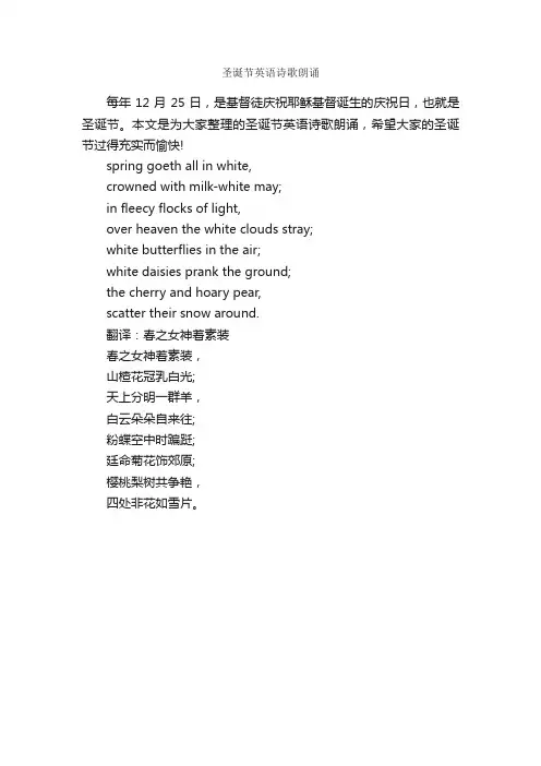 圣诞节英语诗歌朗诵_圣诞节