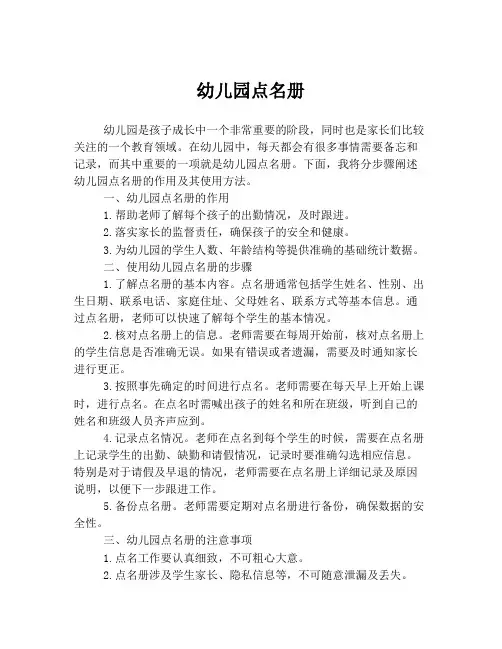 幼儿园点名册