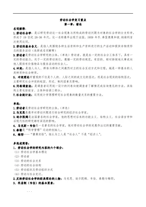 自学考试劳动社会学重点与历年试题