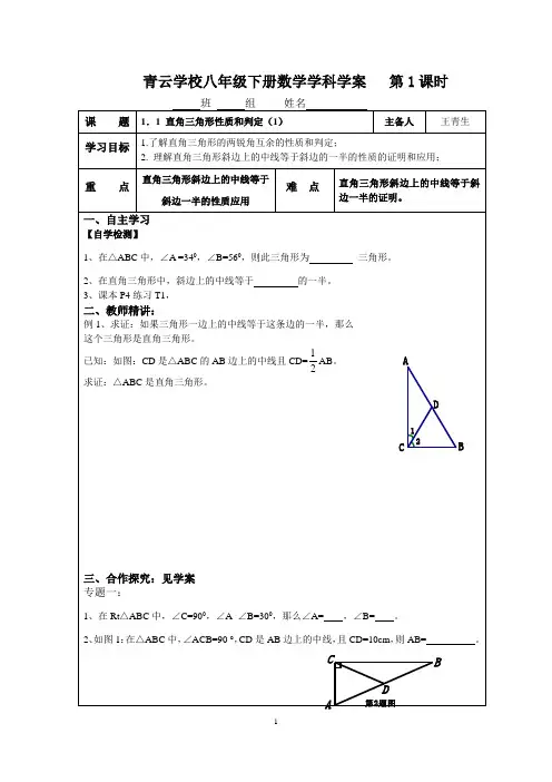 总第1课时直角三角形性质和判定(1)学案