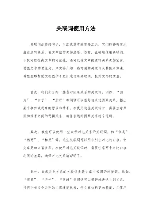 关联词使用方法
