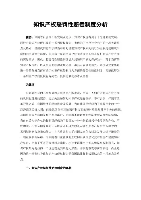 知识产权惩罚性赔偿制度分析