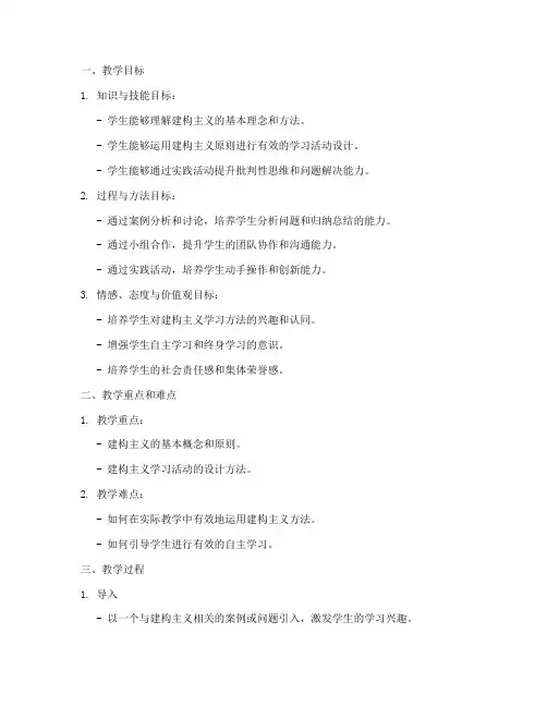 建构主义教案教学设计模板