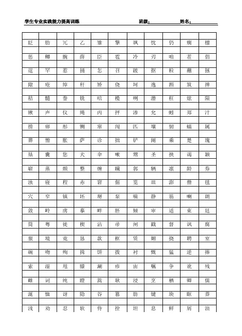 云南人容易读错的500字