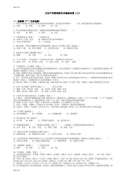 (整理)文化产业管理类艺术基础试卷3