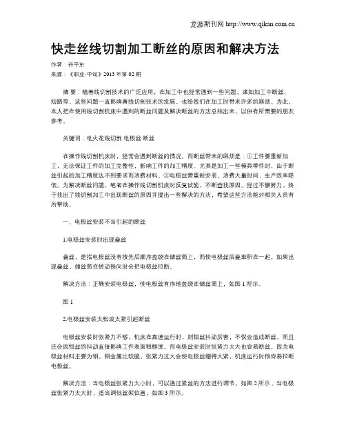 快走丝线切割加工断丝的原因和解决方法