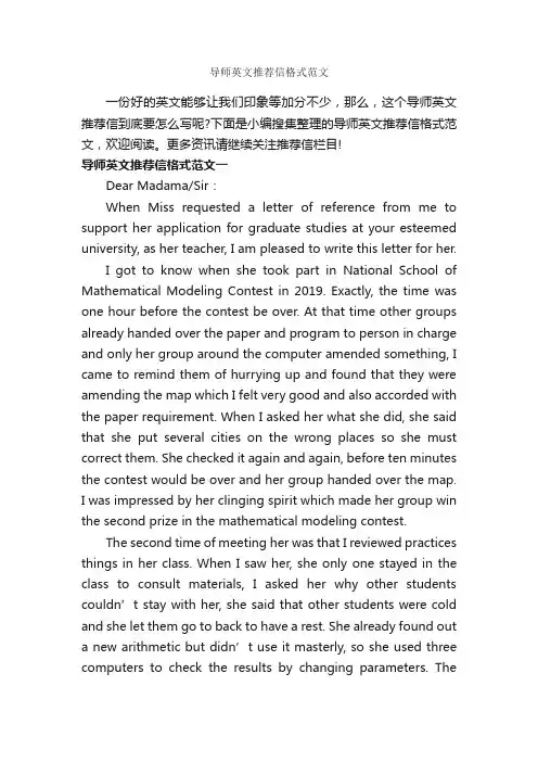 导师英文推荐信格式范文_推荐信