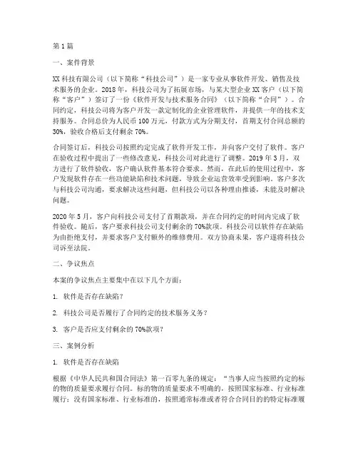 法律法规案例分析合同法(3篇)