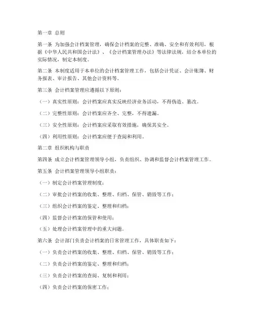 会计档案管理制度模板