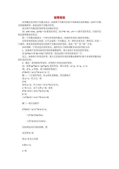 七年级数学上册2.1整式恒等变形素材新人教版
