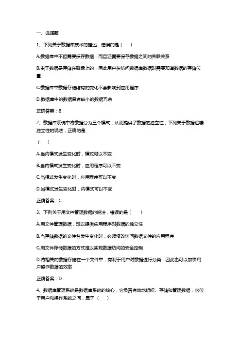 数据库系统原理 第1章 数据库系统概述期末测试习题与答案