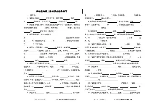 八年级地理上册知识点综合练习
